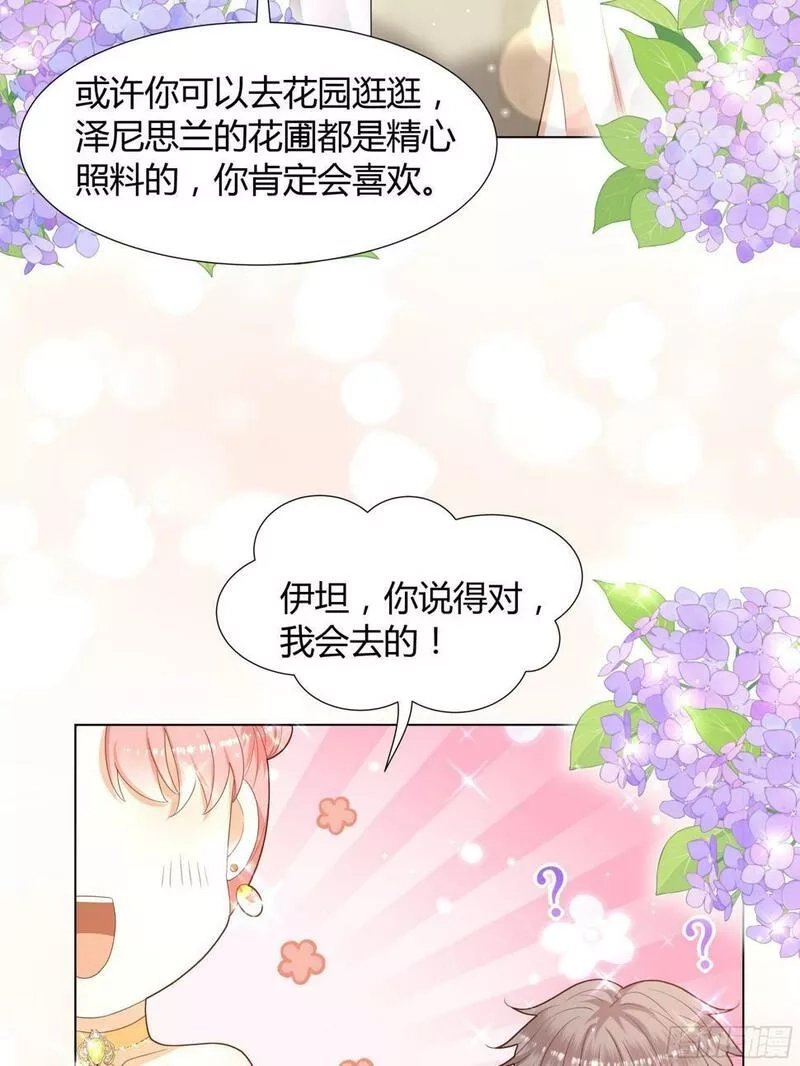 仇敌之子总是撩我怎么办？,32 和我约会？,第46张